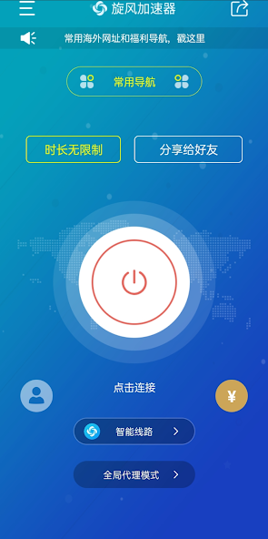 旋风加速器葡萄下载android下载效果预览图